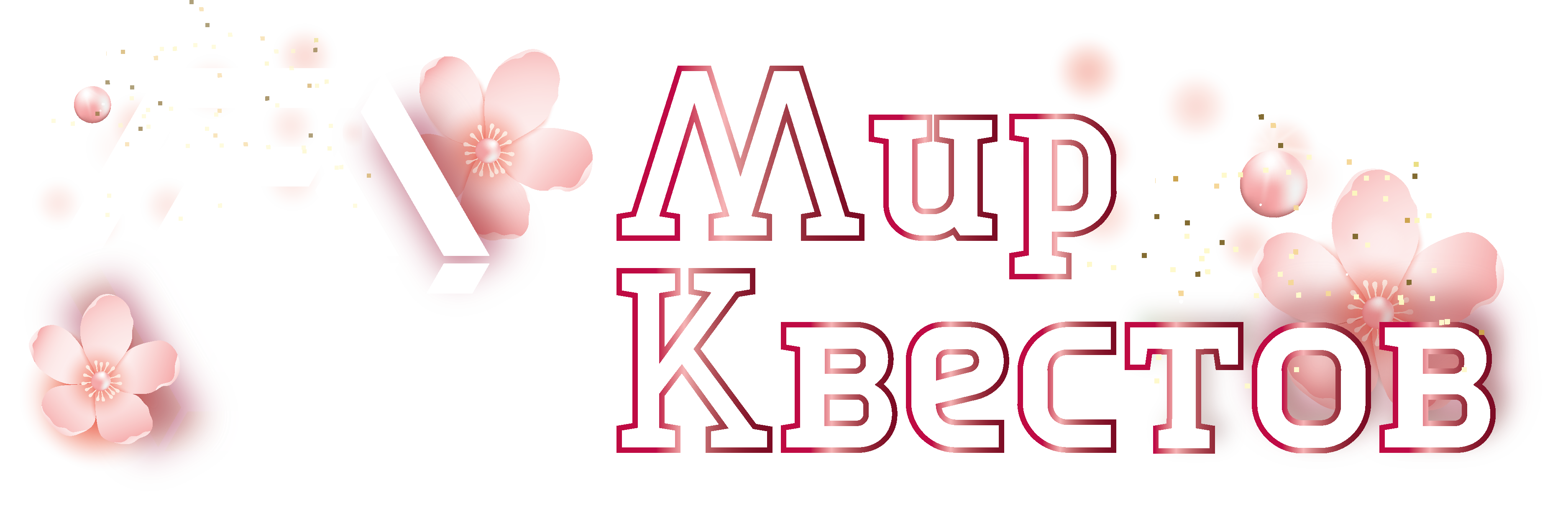 Квесты в реальности в Люберцах